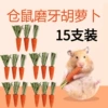 Carrot teether, 15 pieces