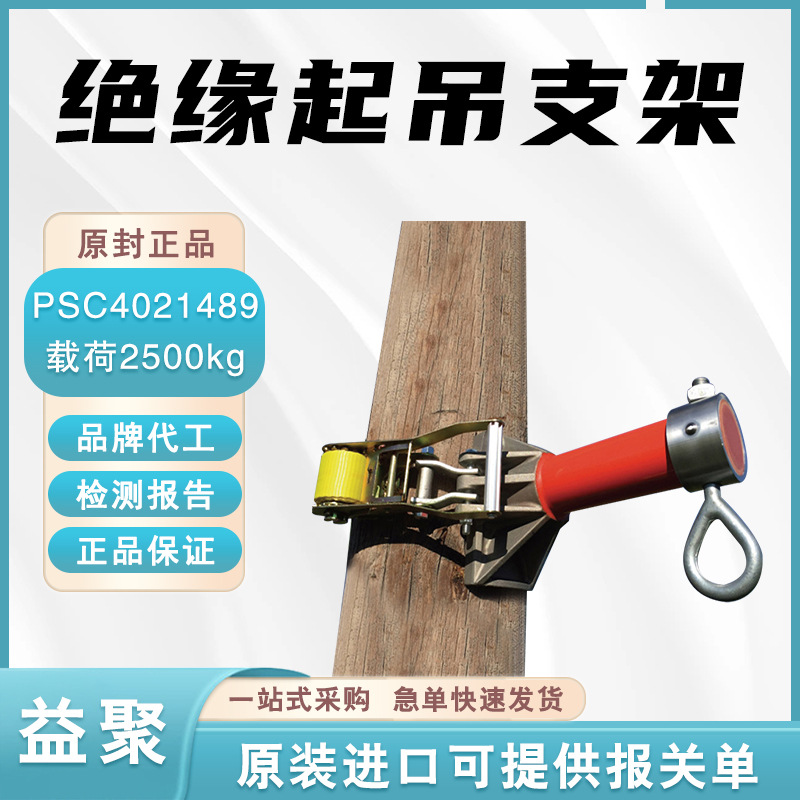 美国CHANCE绝缘起吊支架PSC4021489绝缘横担防坠器电线杆防坠箍