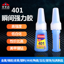 401强力焊接胶水 网红地摊油性原胶快干502补鞋胶401胶水批发