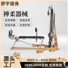 定制普拉提禅柔器械瑜伽馆塑形禅柔回旋仪健身器枫木禅柔训练器