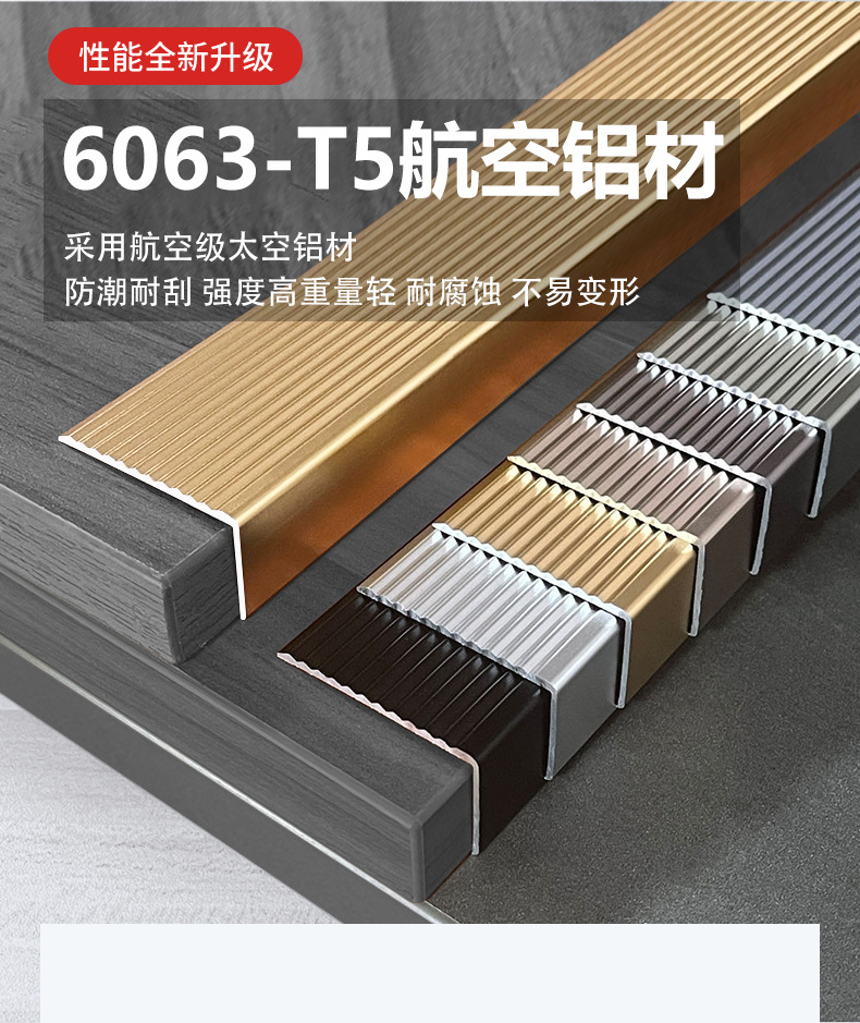 铝合金楼梯防滑条万能L型踏步压条金瓷砖大理石台阶收口包边条-阿里巴巴