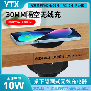 Hidden Desktop Charging Universal Bedside Table 30mm Smart Fast Charging Wireless Invisible Universal Fast Charger for Mobile Phones