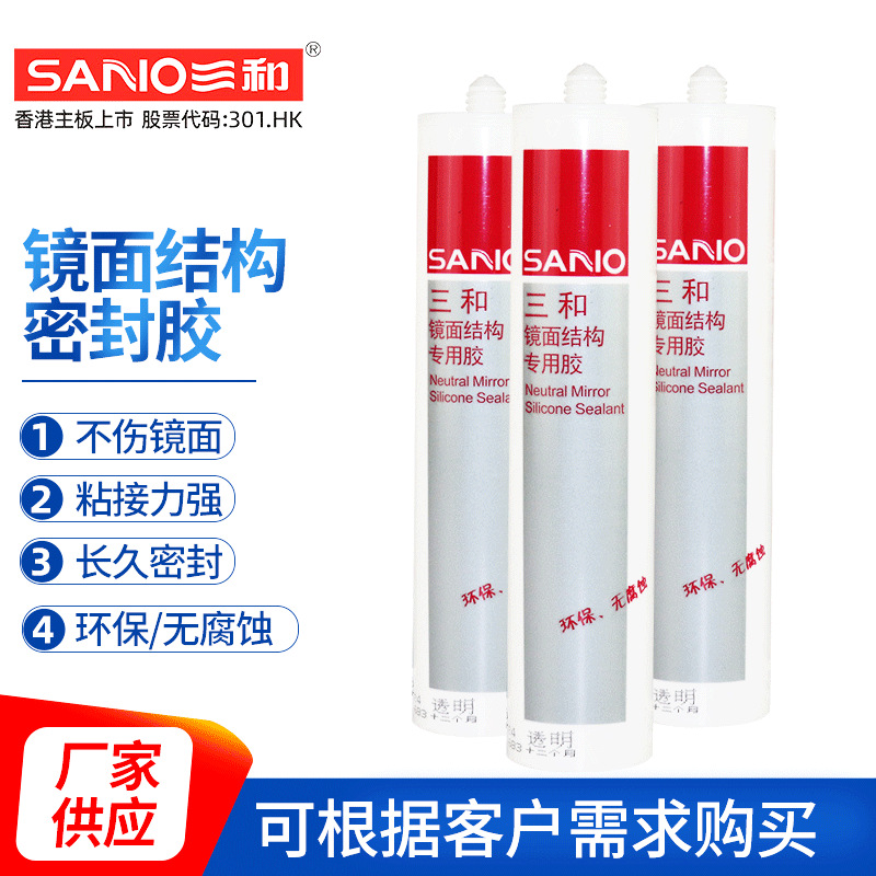 三和镜面结构专用胶中性快干装饰硅酮耐候密封胶环保无腐蚀整件批