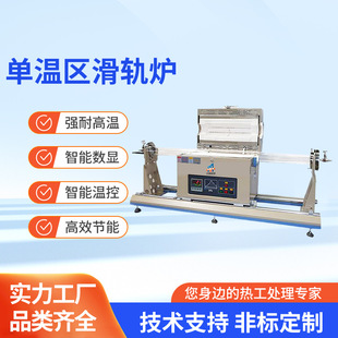 Sliding Rail Tube Furnace Sintering Atmosphere Furnace Single Tube Sliding Heating and Cooling Electric Furnace Quartz Tube Muffle Furnace Temperature Control