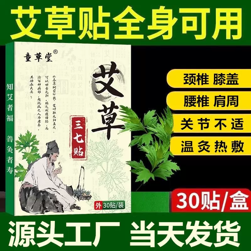 艾草三七贴颈椎肩周膝盖贴艾灸发热贴护理筋骨草本三七贴厂家直供