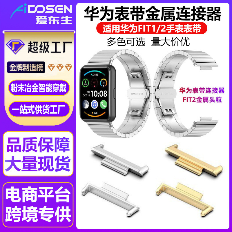 For Huawei FIT2 smart watch strap connector Huaweiwatch fit1 stainless steel metal head grain For Huawei FIT2 smart watch strap connector Huaweiwatch fit1 stainless steel metal head grain