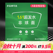 1.61超发水膜非球面近视老花高散现货A级镜片1.60眼镜片