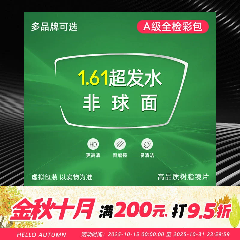 1,61 супер впитывающая водная пленка, асферическая близорукость, пресбиопия, высокая дисперсия, точечная линза A, линза 1,60 для очков