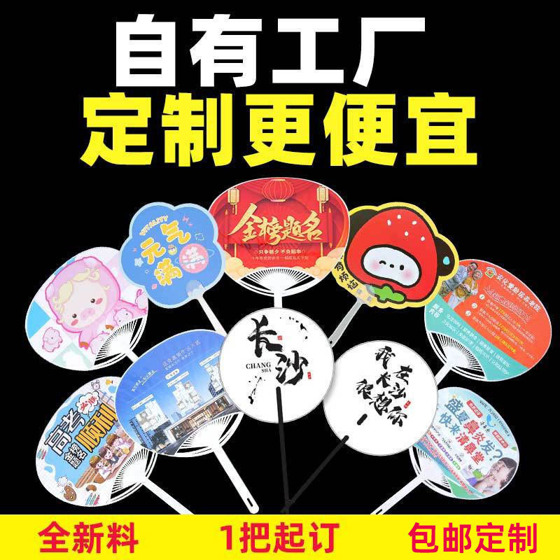 Plastic Advertising Fans with Custom Logos, Corporate Event Training Class Enrollment Promotion, Cartoon Gift Fans, Custom-Made Plastic Advertising Fans with Custom Logos, Corporate Event Training Class Enrollment Promotion, Cartoon Gift Fans, Custom-Made
