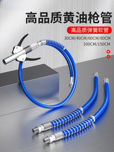butter gun hose explosion-proof connecting pipe manual butter gun head nozzle barrel extension extension tube pneumatic accessories