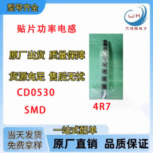 CD0530 һ�w�����NƬ����늸� 4R7 4.7UH SMD