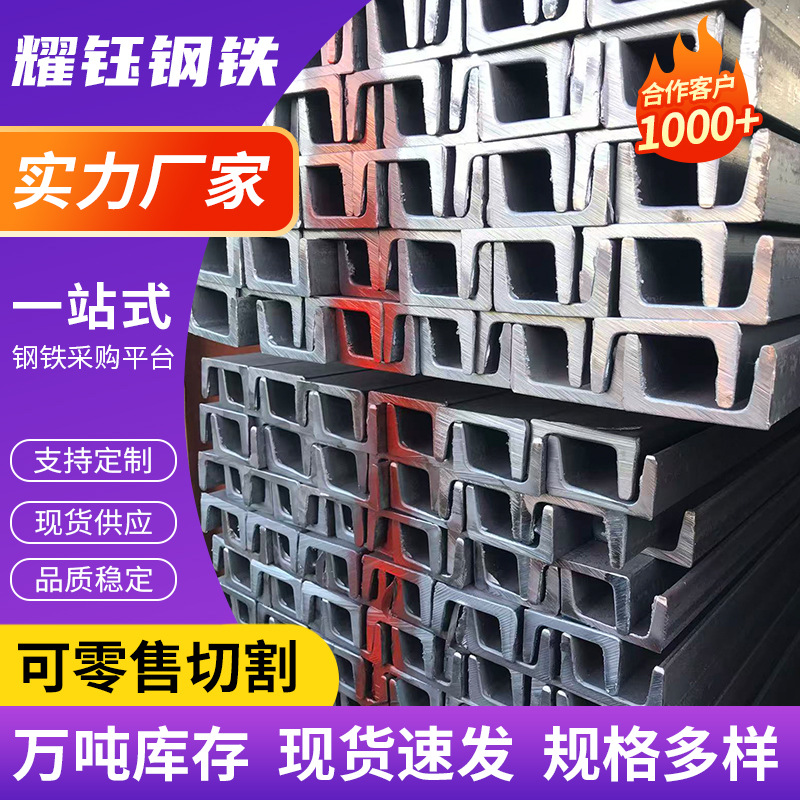 Q235B热轧槽钢国标槽铁建筑幕墙条钢梁钢结构槽钢