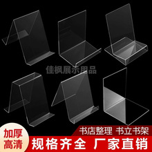 亚克力书立架阅读架书夹桌上书架桌面固定书本收纳神器透明置物架