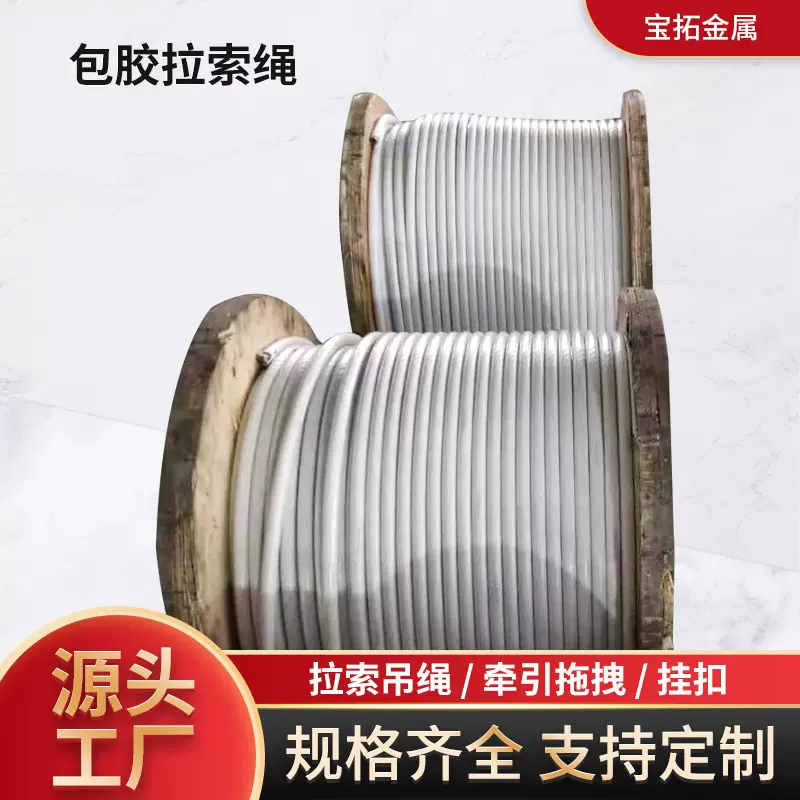 停车棚景观棚包塑包胶膜结构拉索用PE耐磨耐用钢丝绳14MM