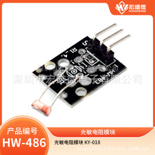 光敏电阻模块 KY-018