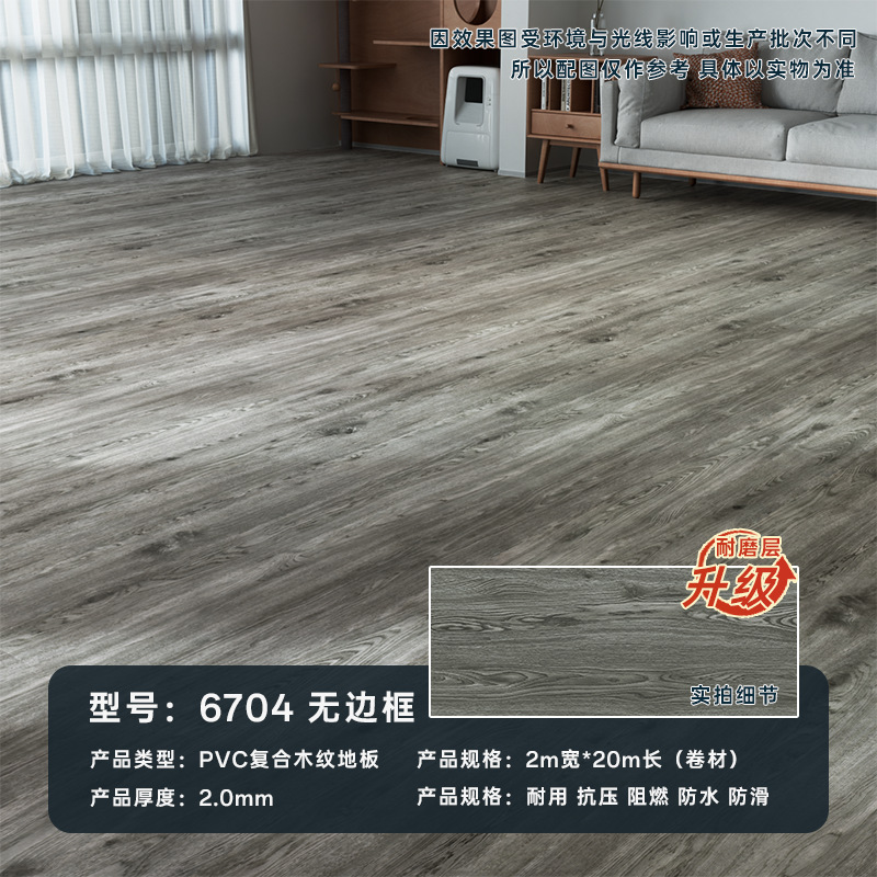 짙은 회색 나뭇결 2.0mm 조밀하고 내마모성 1㎡（6704）