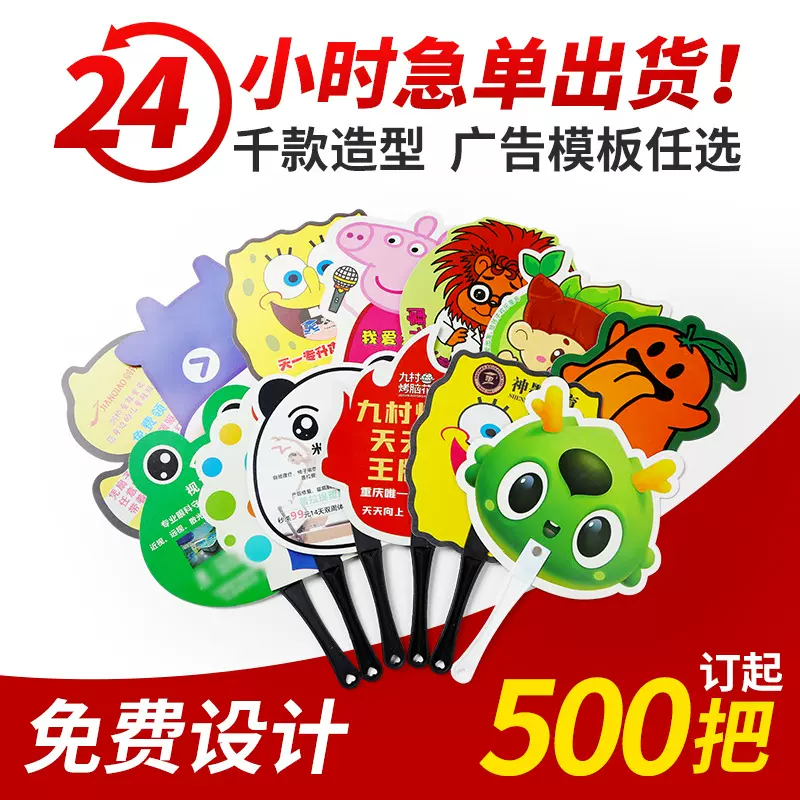 广告扇定制塑料中柄房产宣传扇子印刷礼品卡通pp广告扇厂家印logo