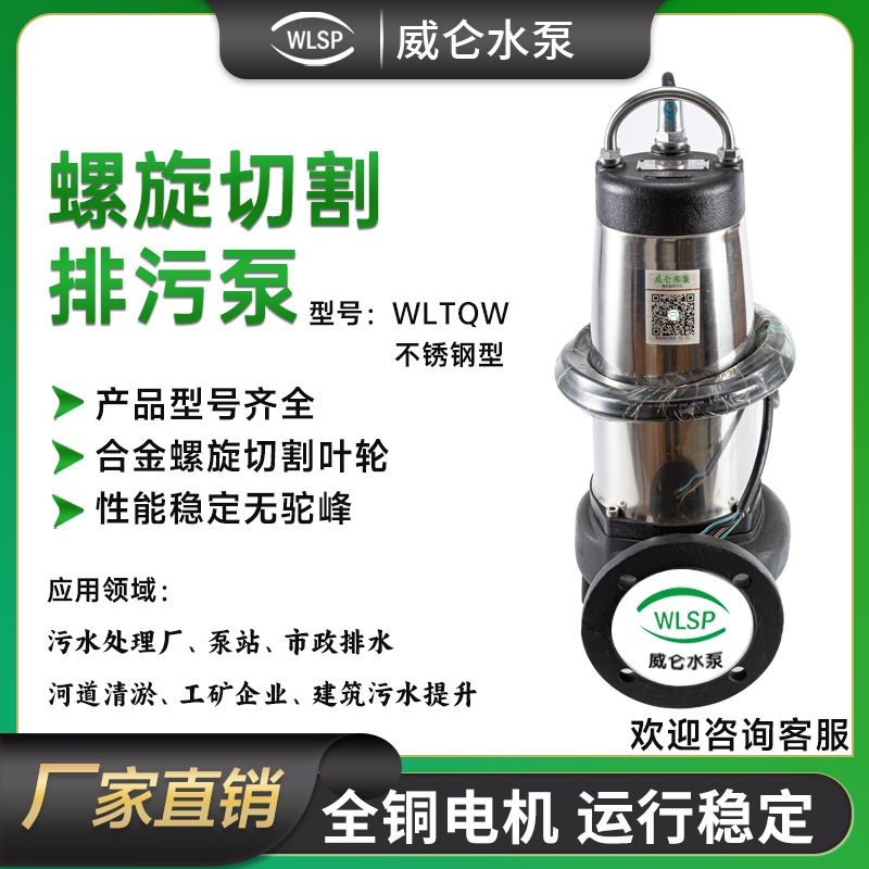 不锈钢潜水泵无堵塞潜污泵抗旱防涝 高杨程大流量 工业污水泵