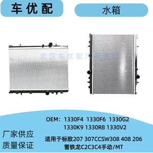 Peugeot 206 307 Citroen C2 Sega 1.6 Radiator Su Çəni 1330F6