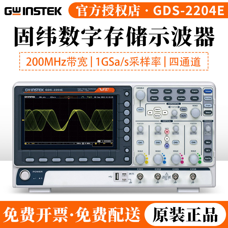 固纬(GWINSTEK) GDS-2202E/04E 双通道/四通道数字示波器100M
