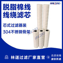 脱脂棉线绕滤芯定制芯式过滤器水处理过滤304不锈钢骨架线绕滤芯