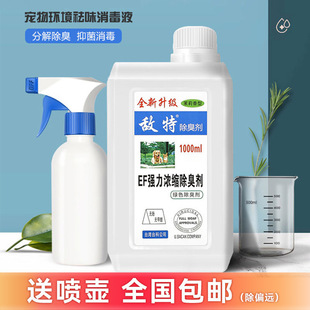 宠物除臭清新剂