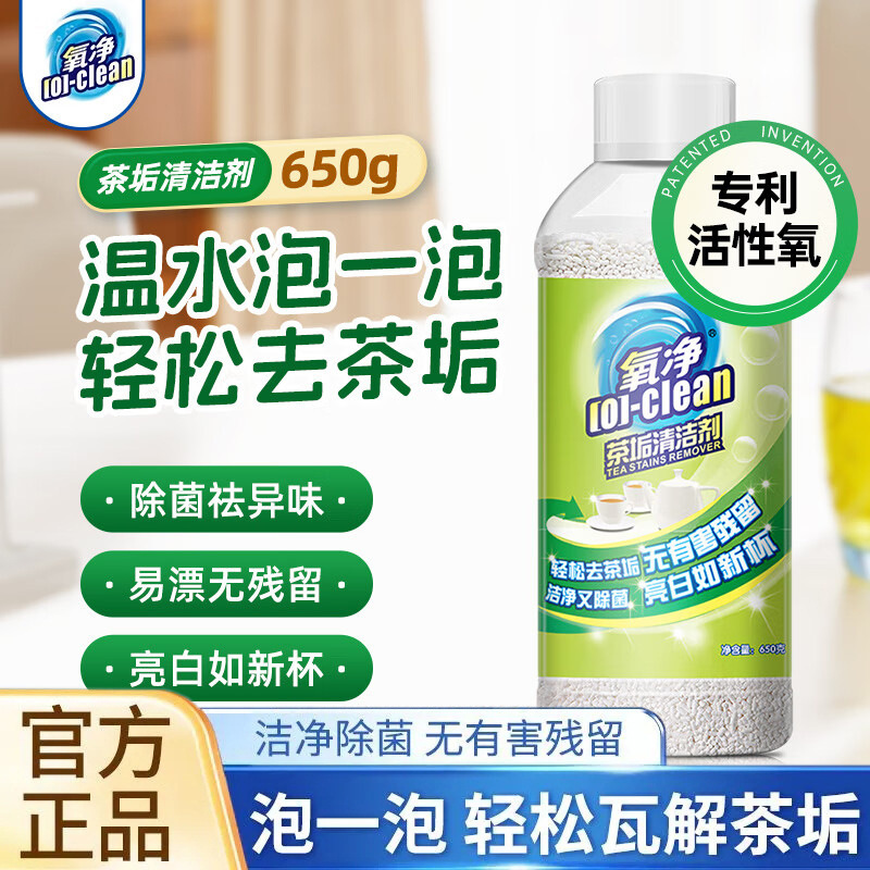 Oxygen Tea Stain Cleaner 650g Safe Grade Tea Stain Remover Tea Cup Cleaning Agent Teapot Water Cup Descaler Genuine Product Oxygen Tea Stain Cleaner 650g Safe Grade Tea Stain Remover Tea Cup Cleaning Agent Teapot Water Cup Descaler Genuine Product