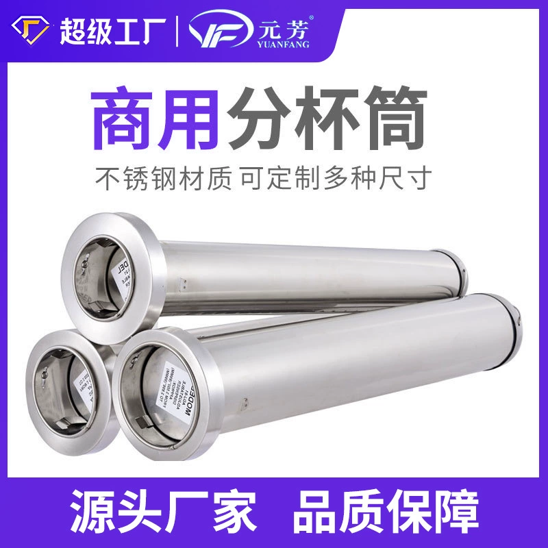 Yuanfang Коммерческий разделитель чашек из нержавеющей стали 21/31/81A Большой, средний и маленький молочный чай колы пластиковый автоматический стакан