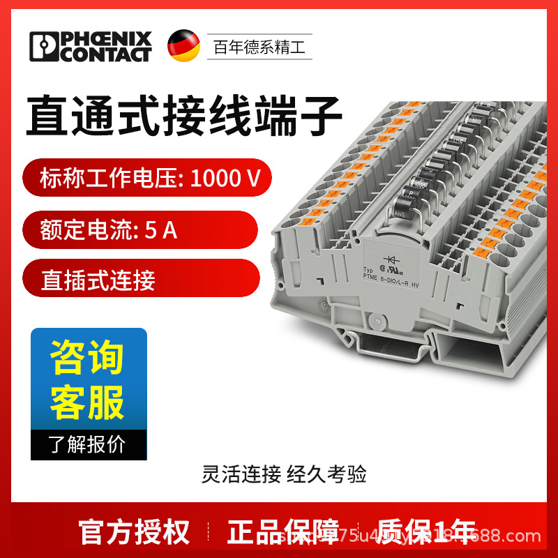 菲尼克斯端子接线端子元件端子PTME6-DIO/L-RHV-3035697