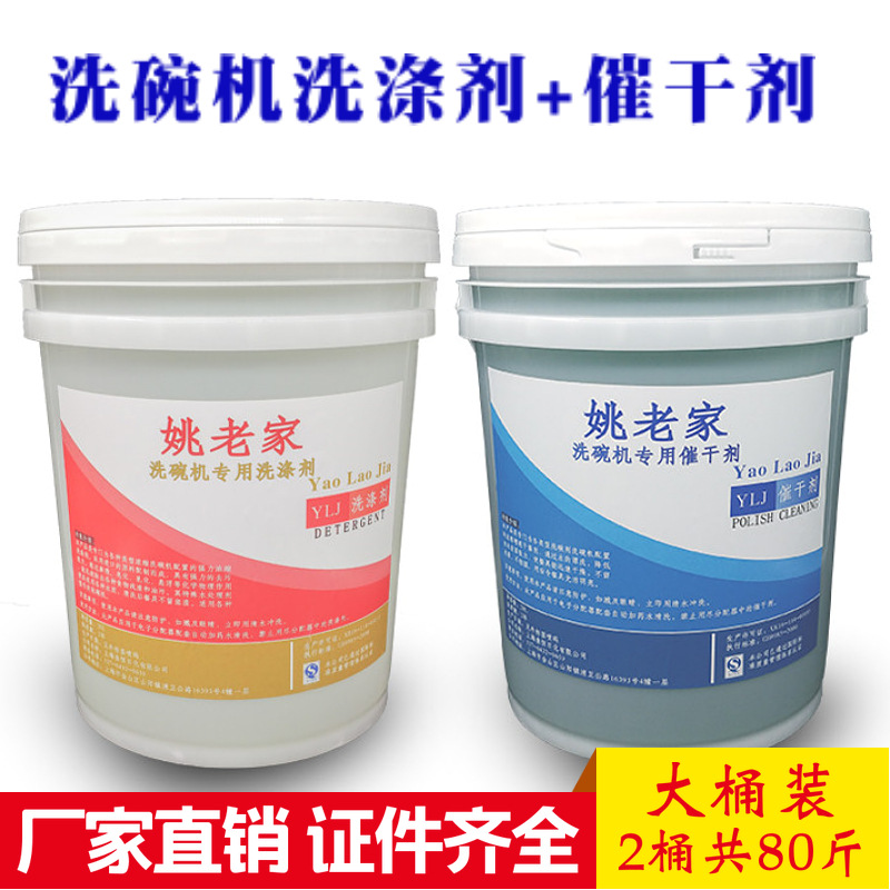 시판의 식기 세척기 특수 식기 세척제 세제 건조기 세제 건조 식기제 건조제 세제 20L