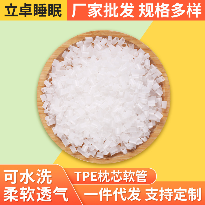 白色TPE软管柔软透气枕芯软管枕芯填充物枕头管枕头填充物