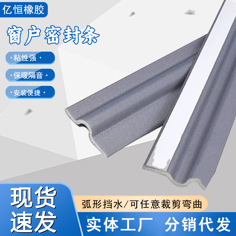 窗户密封条推拉窗缝防漏风保暖封窗挡风胶条铝合金隔音胶条批发