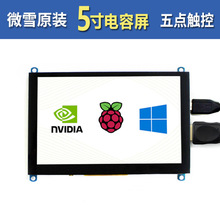 ΢ѩ ݮ5HDMI@ʾ JETSON NANO LCD | ߼