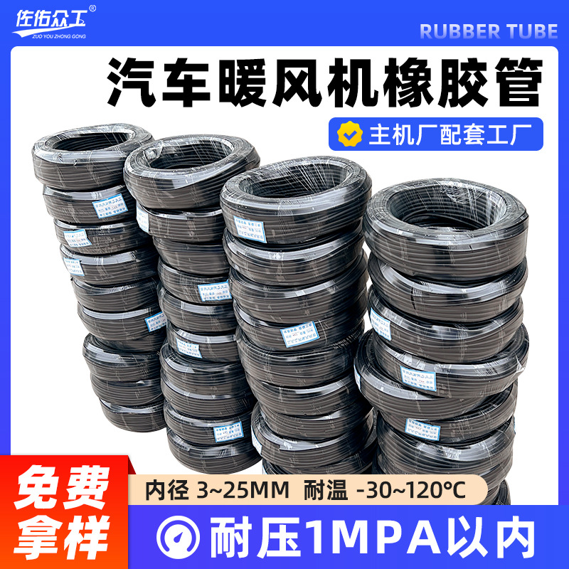 汽车暖风机散热器冷却异型橡胶管低压epdm管三元乙丙输水异形胶管
