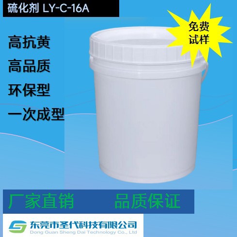 现货 硅胶硫化剂 快速硫化剂 无味 高抗黄硫化剂 厂家直销