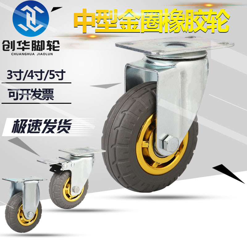 中型万向轮静音耐磨橡胶脚轮4寸金辉推车轮3寸5寸刹车轮