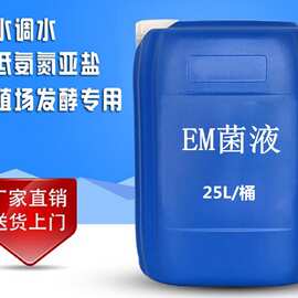 EM菌液稳定水质增加溶氧平衡水体降氨氮拌料添加EM菌剂