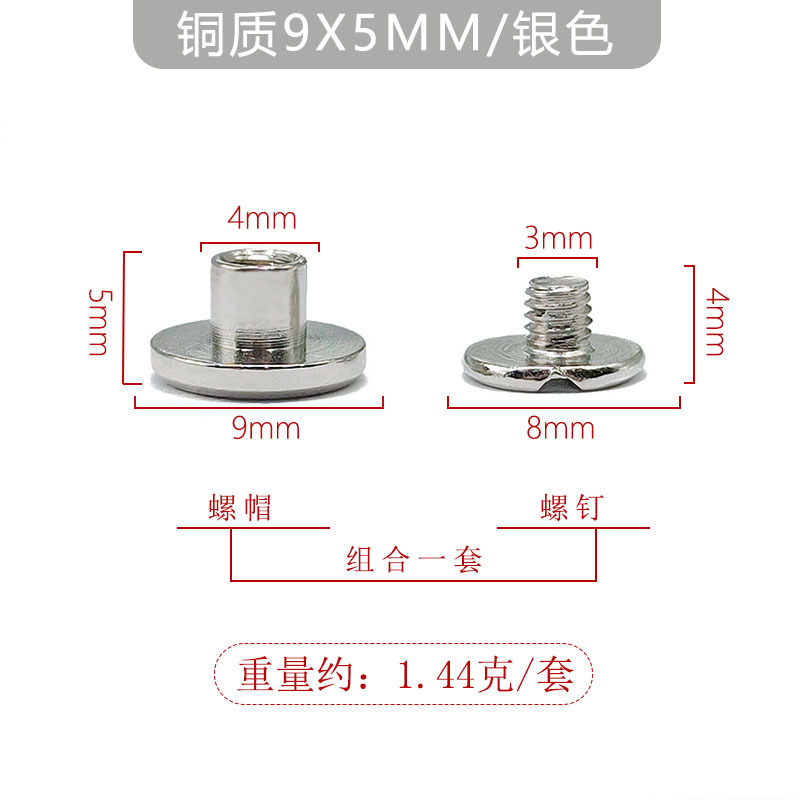 은색 9x5mm 구리 장부 못 + 4mm 일자형 긴 철 나사
