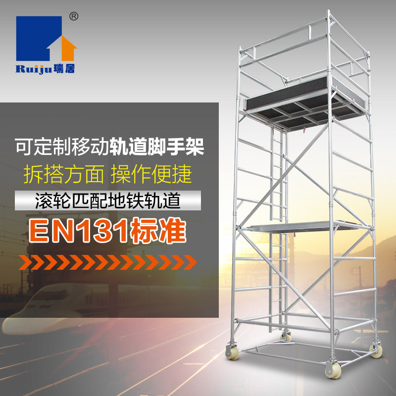 瑞居地铁列车检修架平台移动脚手架酒店大堂快搭建铝合金架子