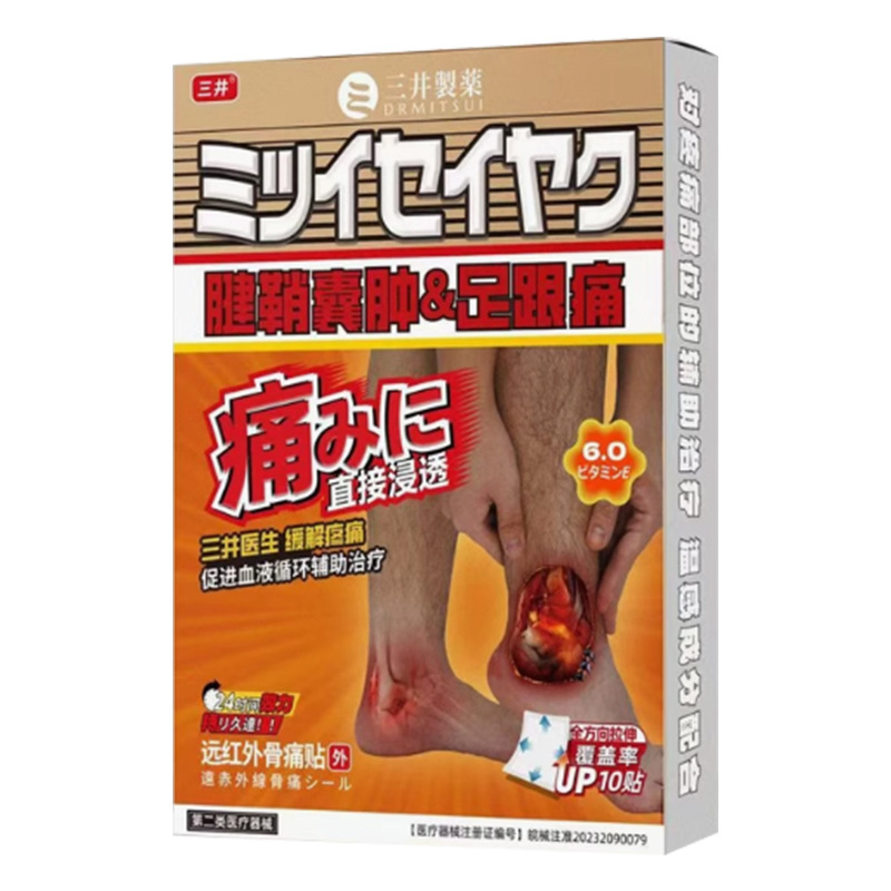三井製薬 経穴磁気療法パッチ 遠赤外線治療ジェル 遠赤外線骨痛パッチシリーズ【一件代発】|undefined