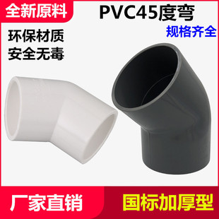 PVC给水45度弯20 25 32 40 50 63 75 90 110直弯白色灰色45度弯头-阿里巴巴