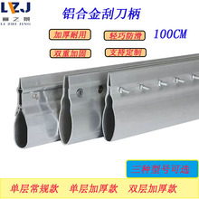 丝印刮刀柄PCB手印刮胶柄铝手柄网版油墨刮墨刀加厚单层双层可切