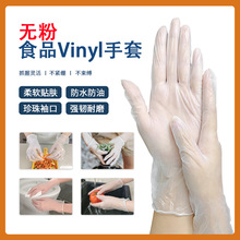 批发一次性手套vinyl PVC防水乙烯基食品级专用工业防护家用透明