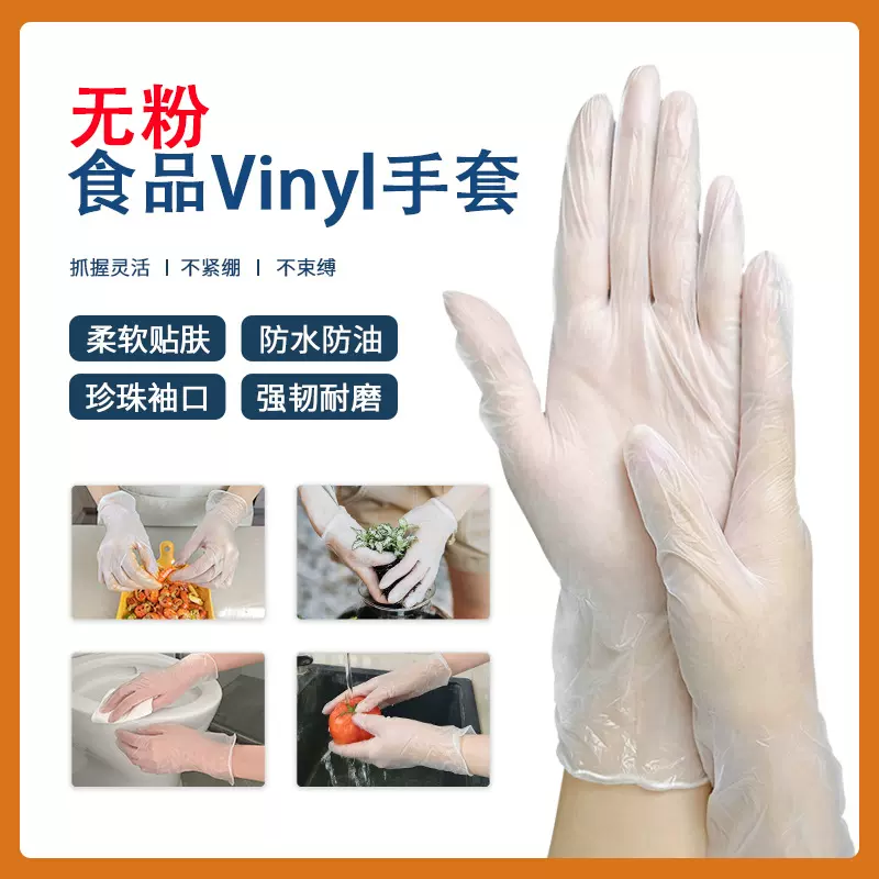 批发一次性手套vinyl防水乙烯基食品级专用工业防护家用透明