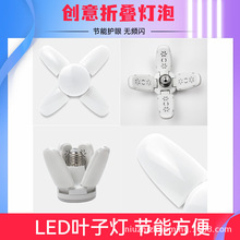 四叶折叠灯新款迷你叶子灯E27螺口超亮LED照明球泡批发灯泡爆X20