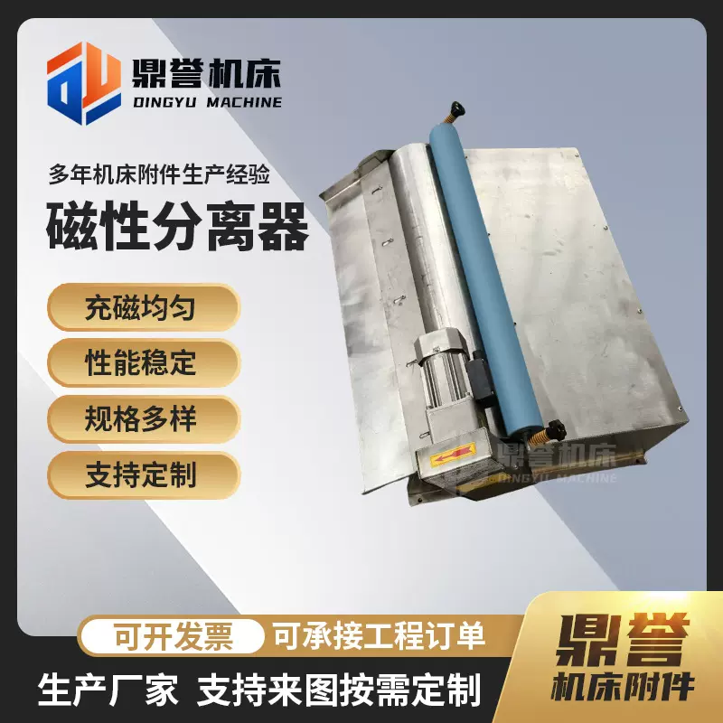 不锈钢磁性离器磨床胶辊磁选机铁泥磁性分离器 冷却液刮渣机