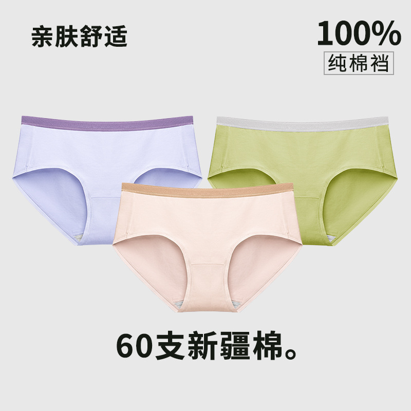 Special Promotion: Xinjiang Long-Staple Cotton 60-Count Women's Mid-Waist 100% Pure Cotton Antibacterial Soft Briefs