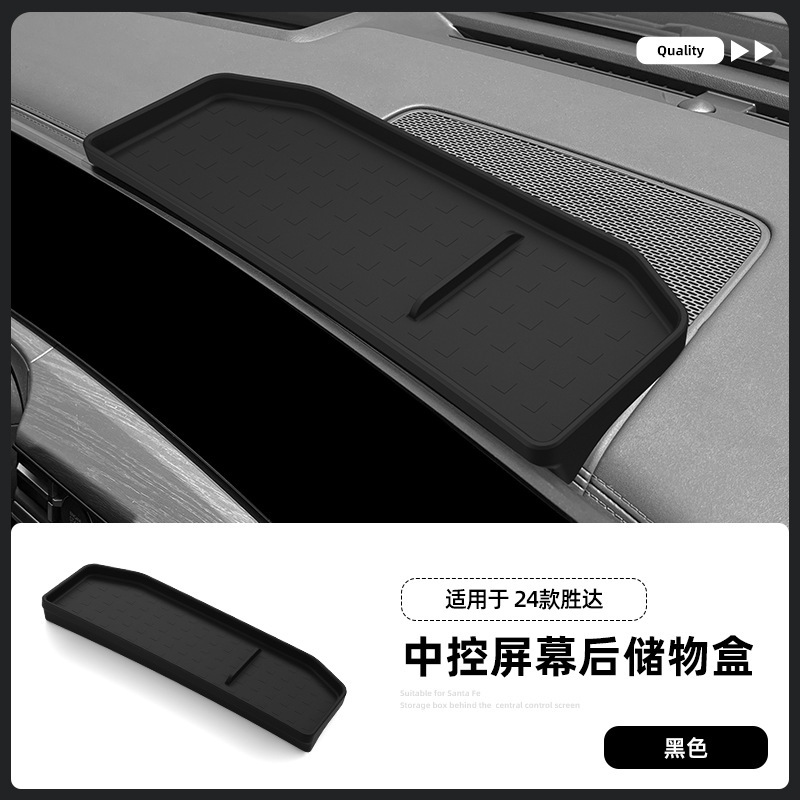 适用于24-25款胜达Santa Fe硅胶屏幕盒车载置物盒收纳盒车内饰品|undefined