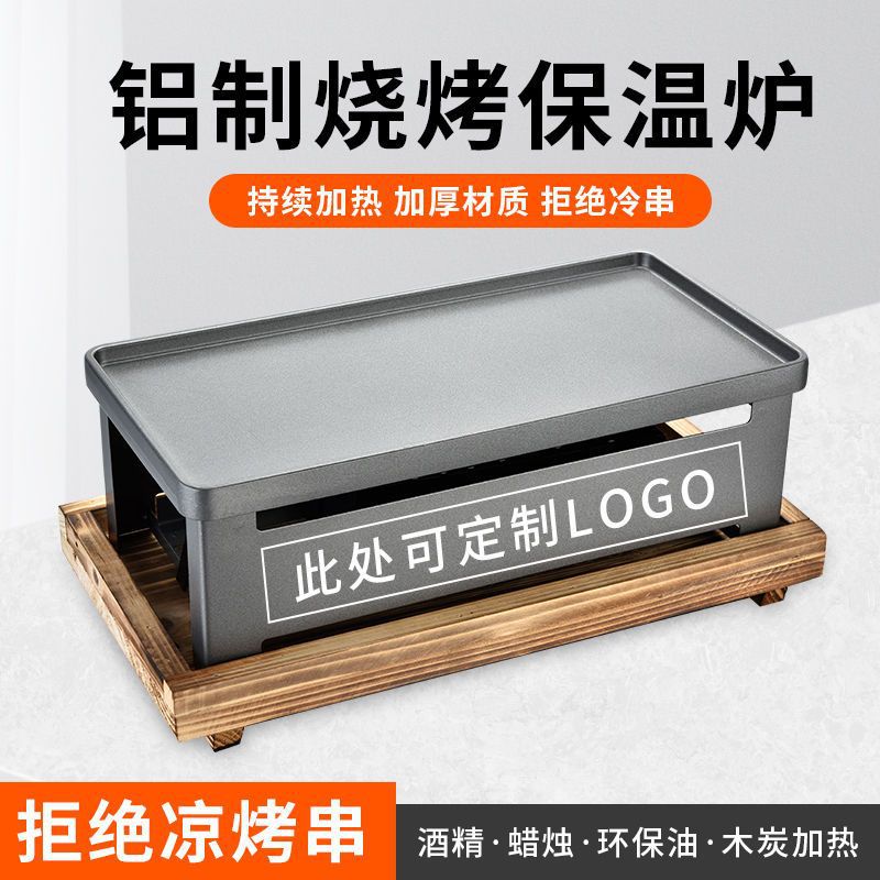 烧烤保温炉烧烤加热炉商用烧烤炉加热盘子加厚烧烤炉超厚保温盘