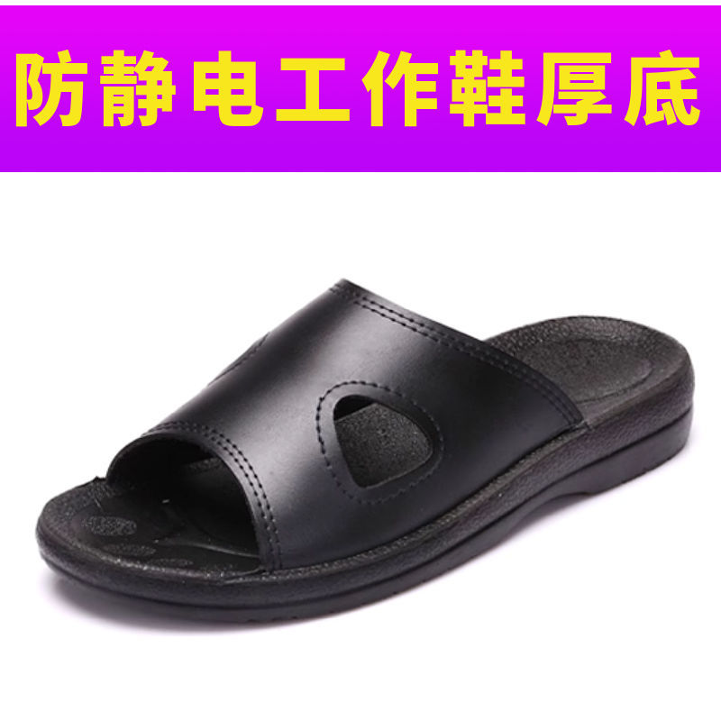 厚底静电加厚防静电电子厂拖鞋车间透气防滑软底耐磨男女无尘夏季